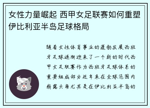 女性力量崛起 西甲女足联赛如何重塑伊比利亚半岛足球格局
