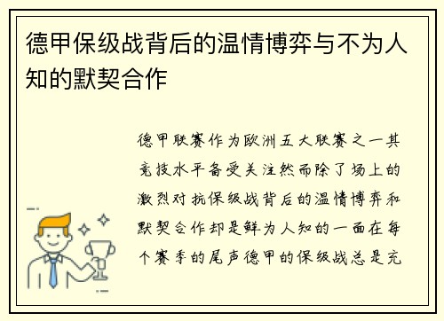 德甲保级战背后的温情博弈与不为人知的默契合作